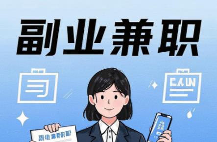 中卫在手机上可以做哪些副业赚钱？