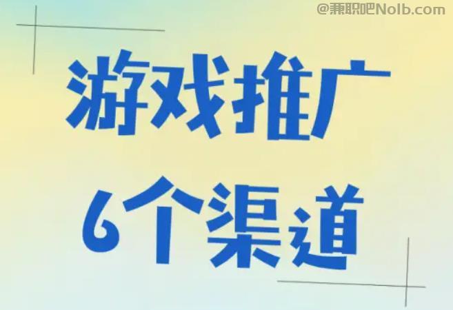 中卫游戏推广赚佣金的平台有哪些