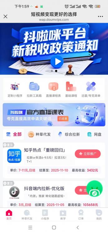 中卫抖啦咪是什么平台-一个专注短视频流量变现的平台！ 第4张